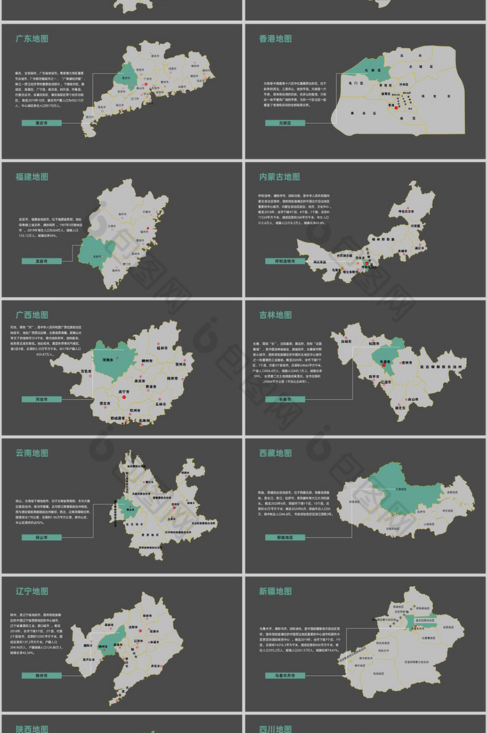 深色商务风格中国地图PPT图表合集