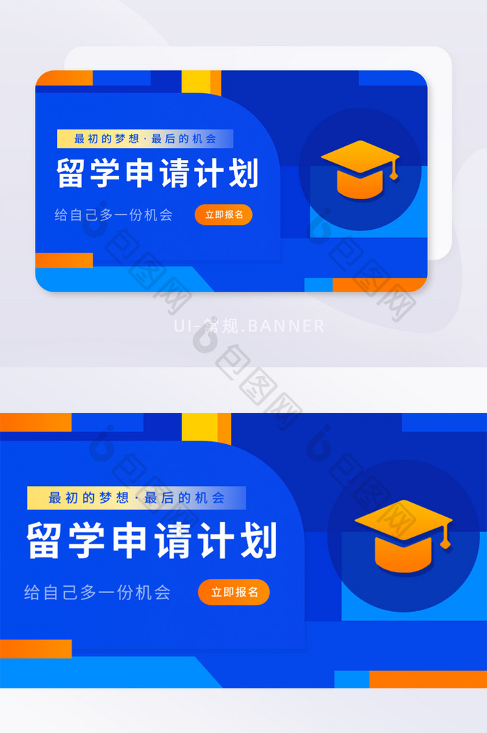 蓝色几何拼接留学申请计划banner