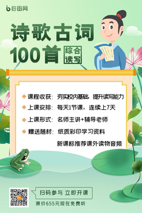 诗歌古词100首传统文化教育海报