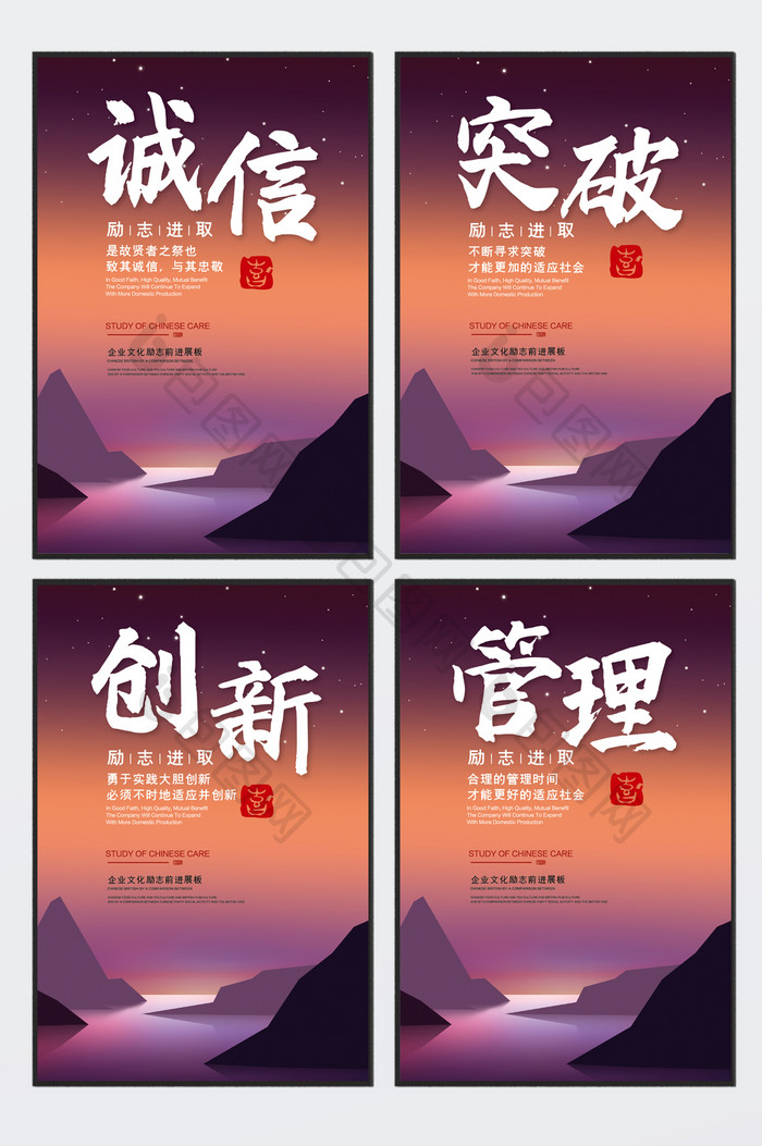 诚信突破创新管理企业四件套