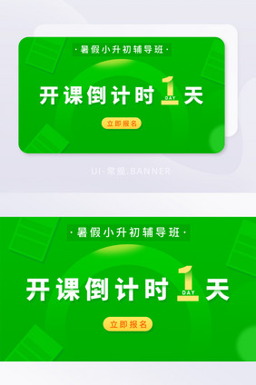 绿色小升初升学教育辅导banner