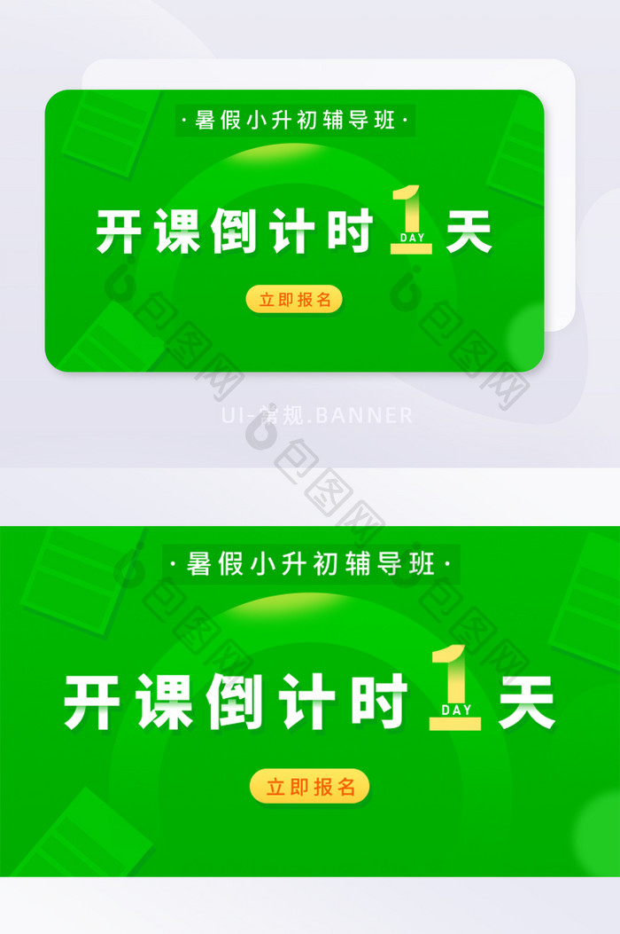 绿色小升初升学教育辅导banner