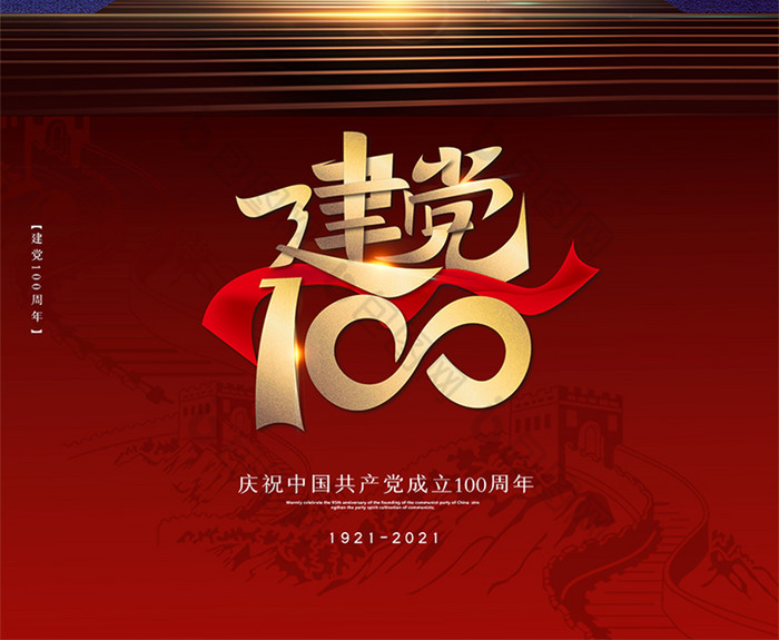 包图网提供精美好看的建党100年素材免费下载,本次作品主题是广告设计