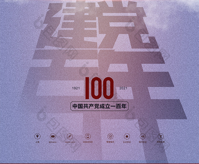 简约中国共产党成立100周年海报