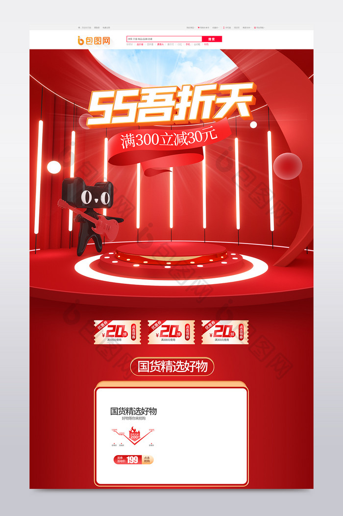红色c4d55吾折天狂欢大促电商首页