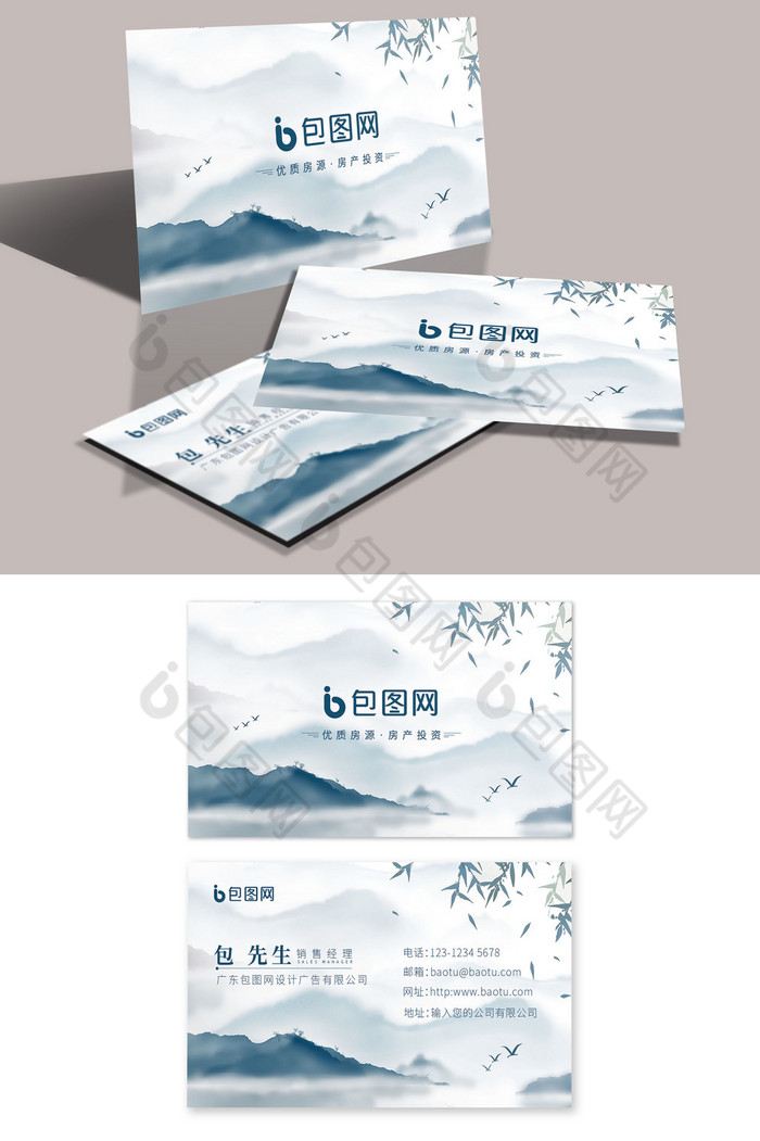 蓝色高档水墨山水中国风地产名片图片图片