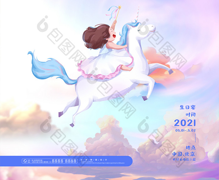 梦幻可爱生日快乐儿童生日宴邀请函海报