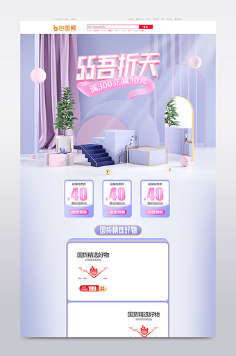 莫兰迪色c4d55吾折天狂欢电商首页模板图片