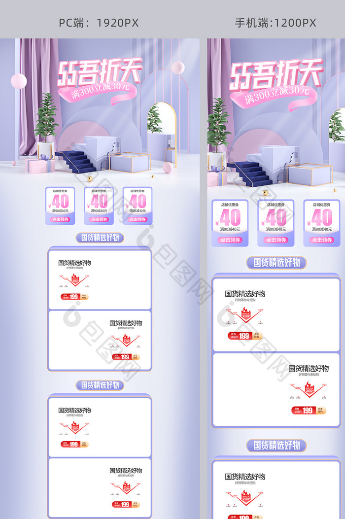 莫兰迪色c4d55吾折天狂欢电商首页模板