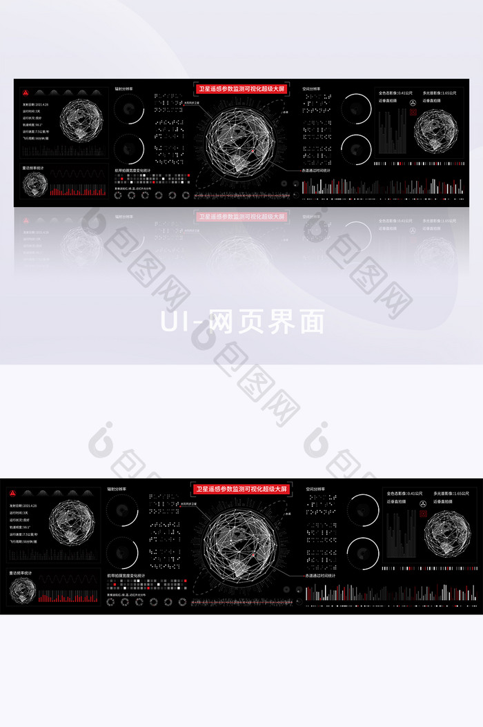 黑色科幻卫星监测参数统计可视化超级大屏