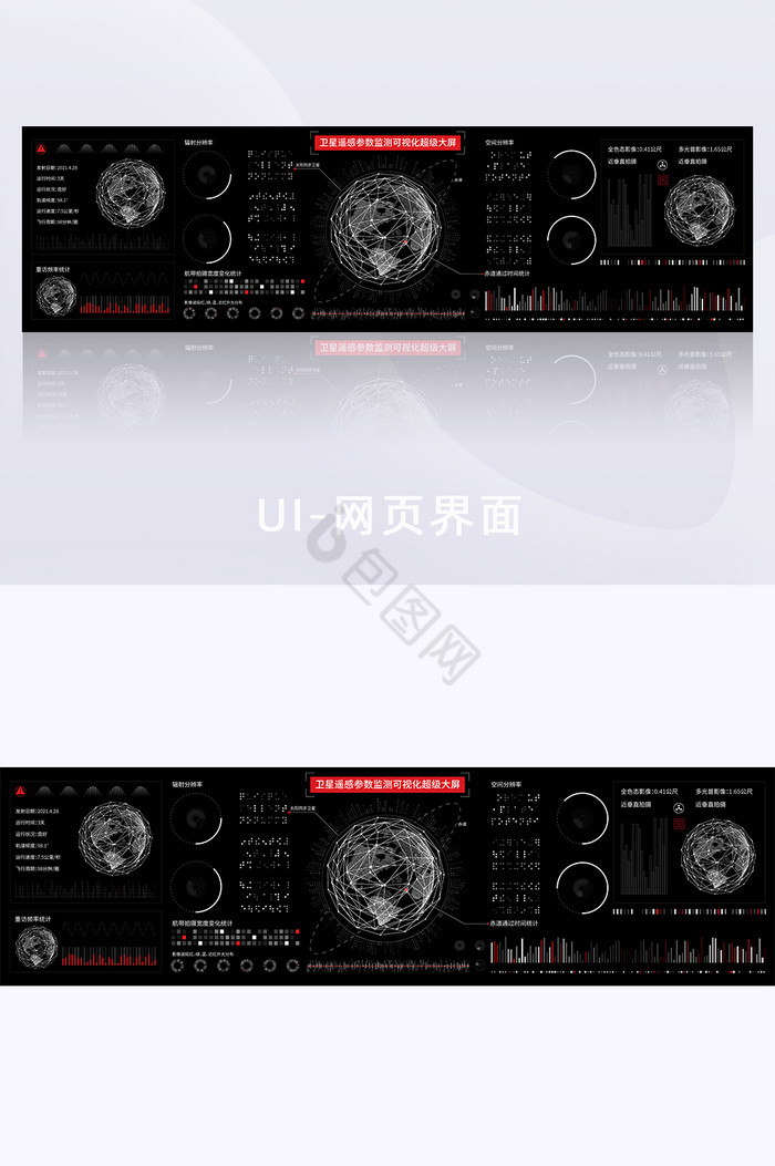 黑色科幻卫星监测参数统计可视化超级大屏图片