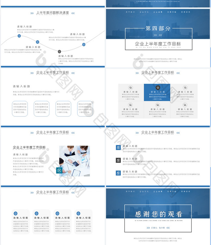 蓝色商务简约风企业季度工作总结PPT模板