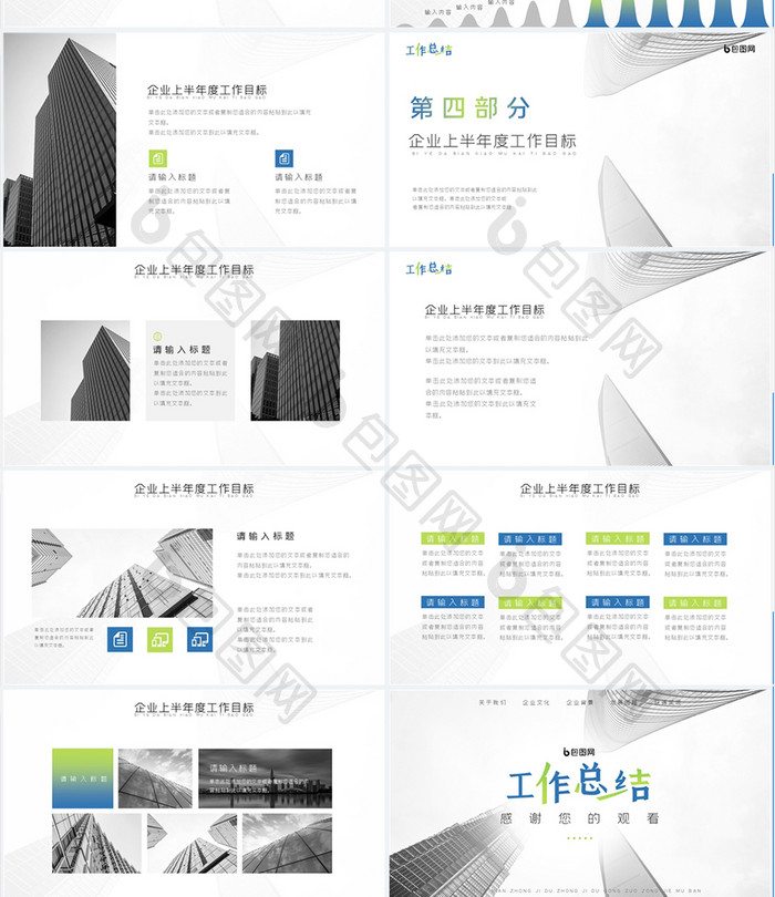 蓝绿青春色简约清新企业工作汇报PPT模板