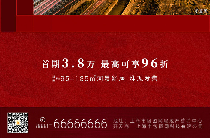 红色大气房地产价值卖点手机海报