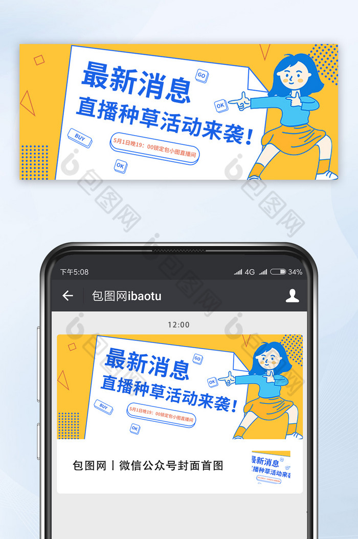 直播种草活动来袭微信公众号首图图片图片