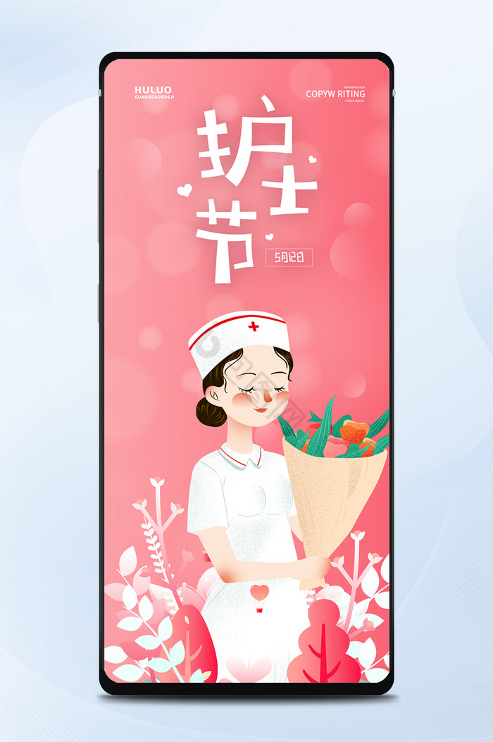 粉色清新国际护士节微信公众号首图图片