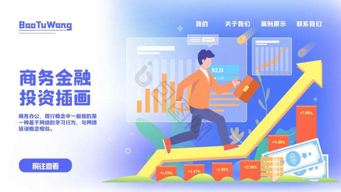 投资收益图片-投资收益素材免费下载-包图网