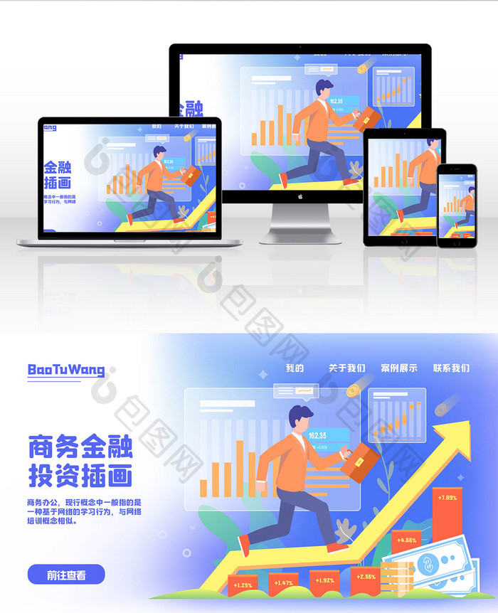 品牌日商务金融理财投资收益颇丰网页插画