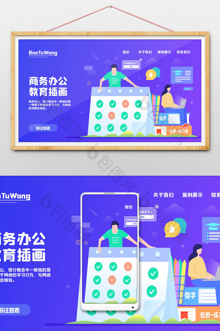 品牌日商务办公课程学习打卡网页插画