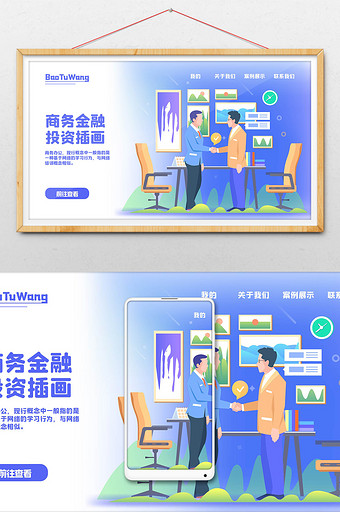 品牌日商务办公商务合作项目合作网页插画图片
