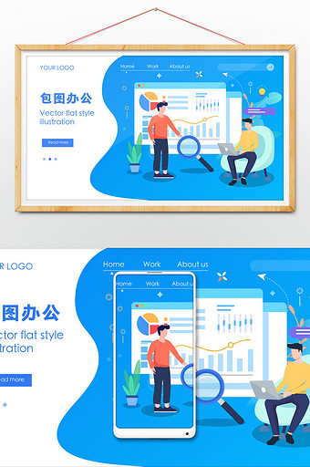 扁平数据互联网团队商务办公网页ui插画图片