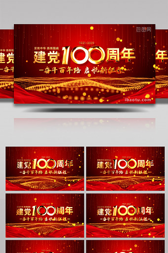 大气红金建党100周年开场AE模板图片