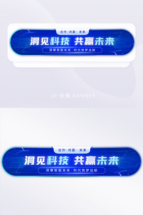 洞见科技未来科技时代峰会胶囊banner