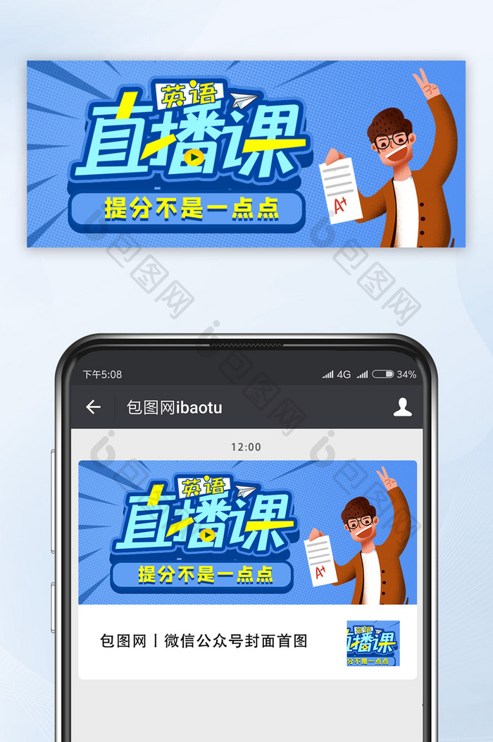 蓝色英语直播课波普风公众号首图