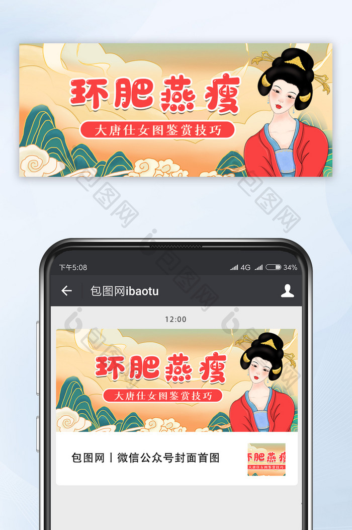 大唐仕女环肥燕瘦中国风公众号首图