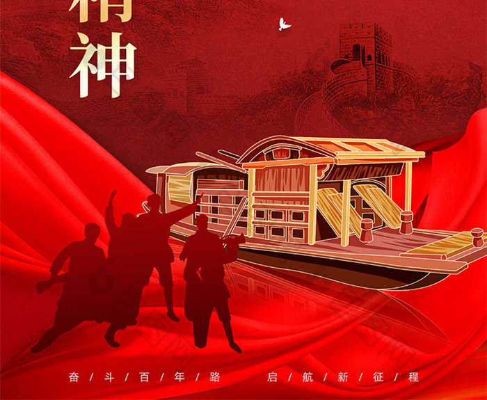 红色建党100周年红船精神海报