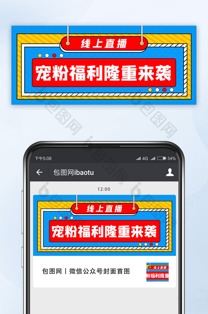 隆重来袭宠粉福利线上直播微信公众号首图图片图片