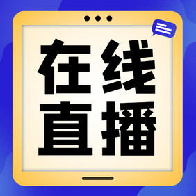 蓝色渐变观看学习在线直播微信公众号小图