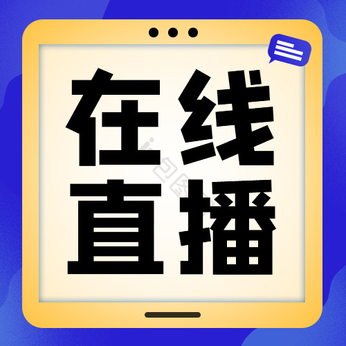 蓝色渐变观看学习在线直播微信公众号小图图片