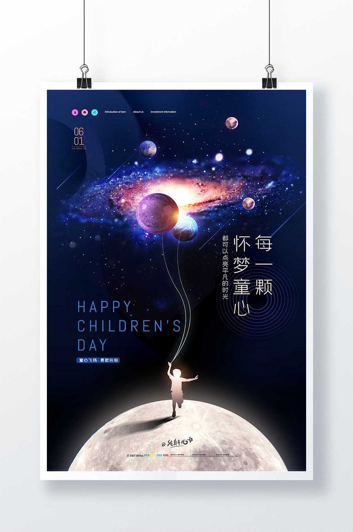 简约宇宙星空儿童六一节创意促销海报