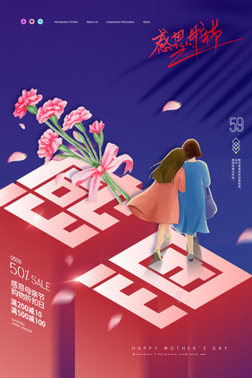 简约感恩字体母亲节创意海报