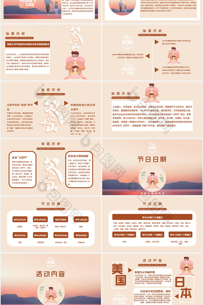 橘色父亲节父爱如山主题班会课件PPT