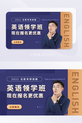 蓝色在职考研英语教育培训banner