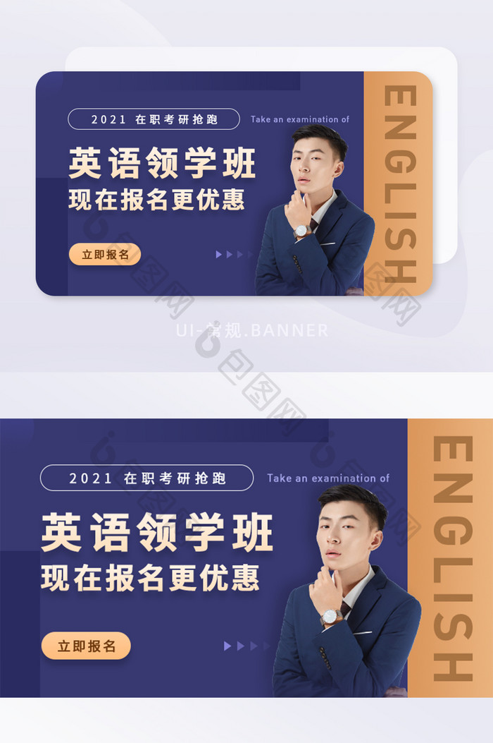 蓝色在职考研英语教育培训banner