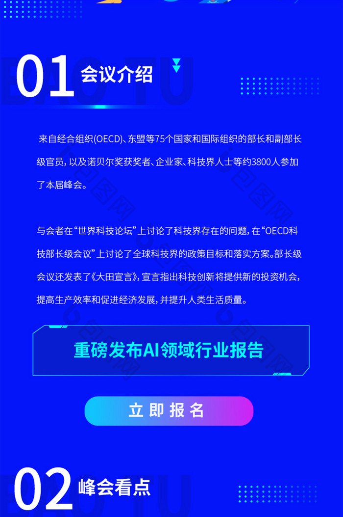 蓝色科技5G互联网大会长图