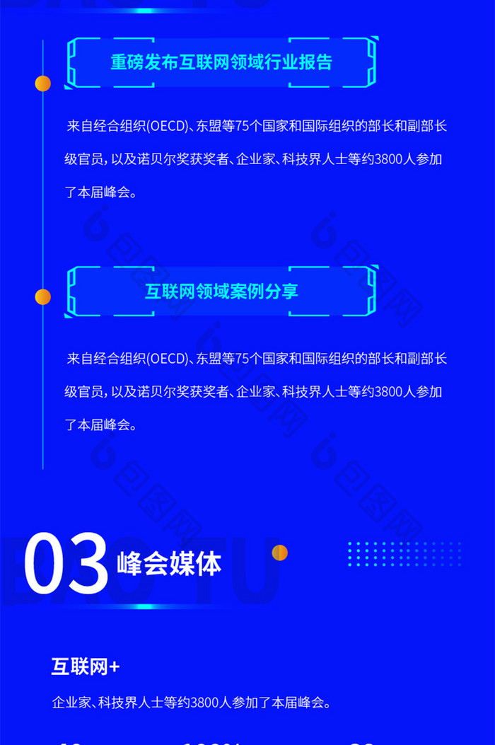 蓝色科技5G互联网大会长图