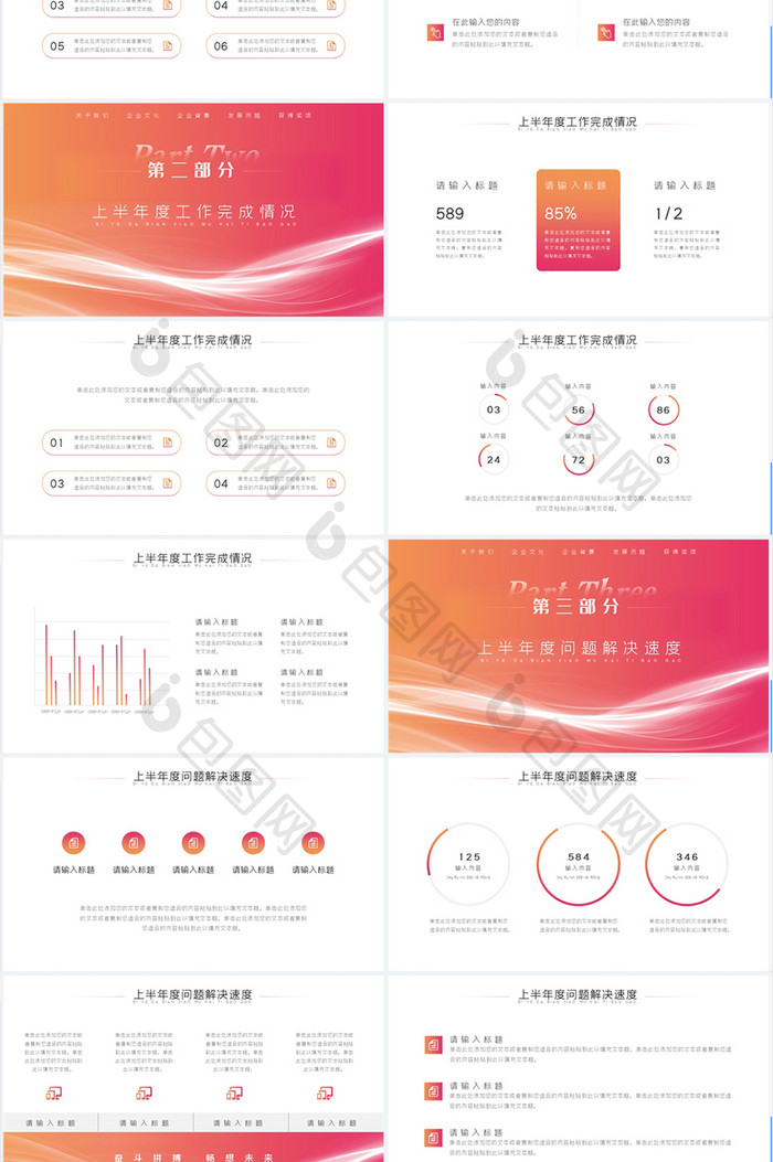 橙红色渐变风企业年中工作总结PPT模板