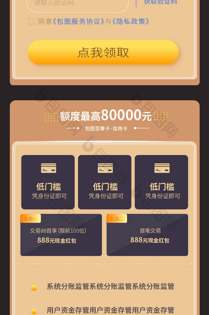 黑金高端质感金融理财信用卡长图