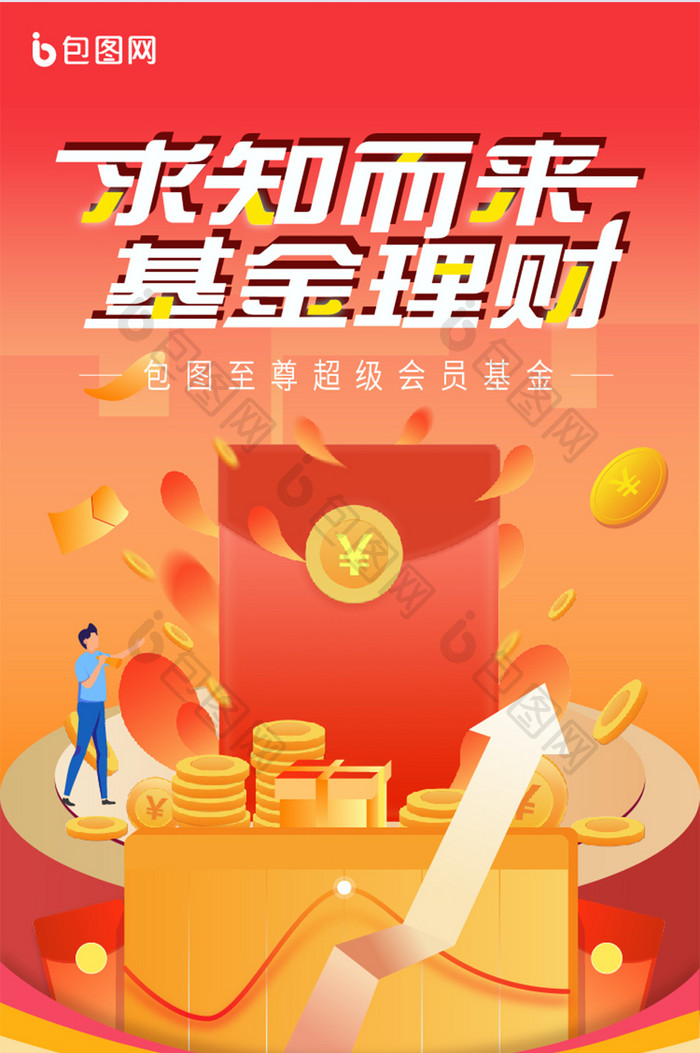 红色氛围金融产品证券相关长图