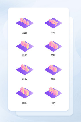 科技立体字体图标打折促销sale互联网购