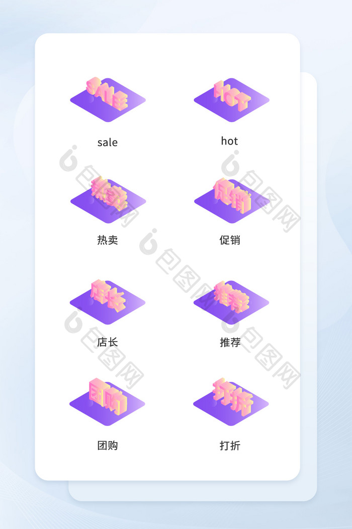 科技立体字体图标打折促销sale互联网购