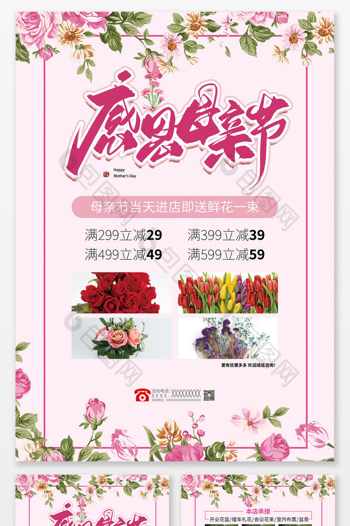 粉色清新母亲节花店活动宣传单