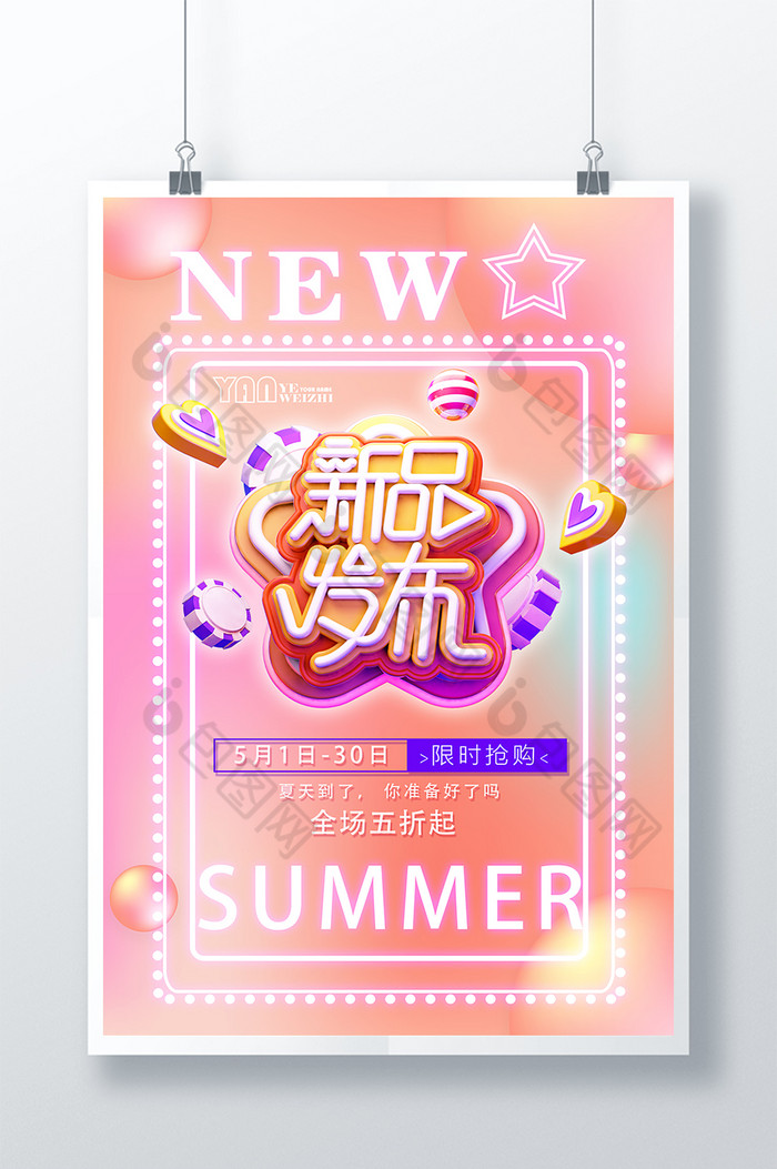 新品发布字霓虹质感夏日促销图片图片