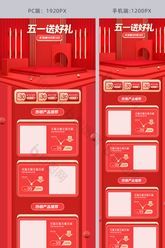 红色C4D五一狂欢送好礼活动首页