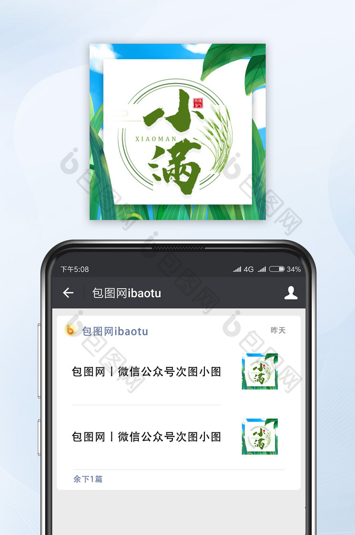 清新绿色植物小满节气微信公众号小图图片图片