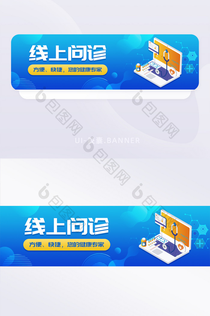 蓝色调医疗问询banner